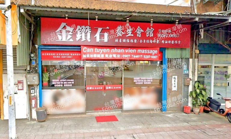 金鑽石養生會館 2 768x462