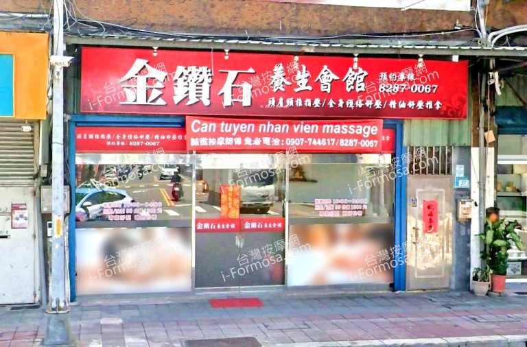 金鑽石養生會館 3 2 768x506