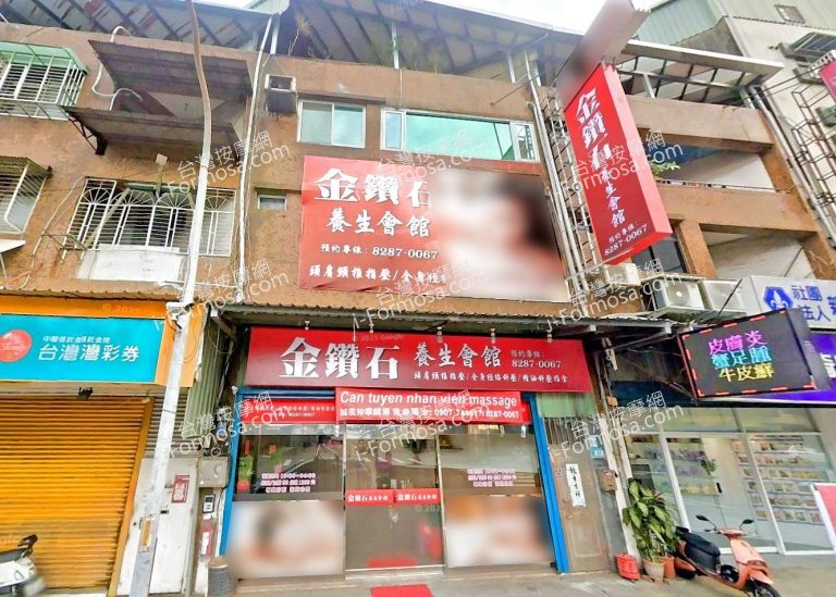 金鑽石養生會館 4 768x549