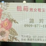 鐿莉養生會館04229 n 150x150