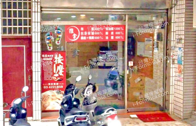 陶莉養生館 3 768x496