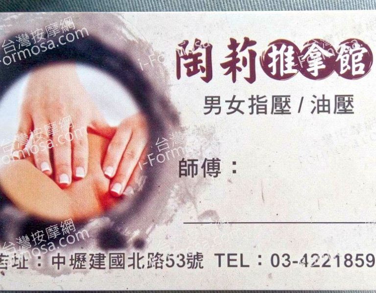 陶莉養生館296 n 768x598