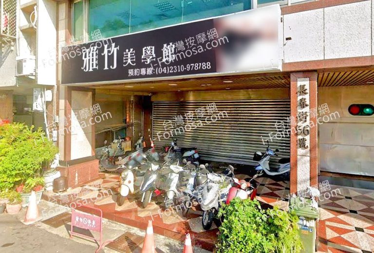 雅竹美學館 3 768x520