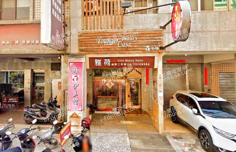 雅荷SPA美學工作室 2 2 768x494