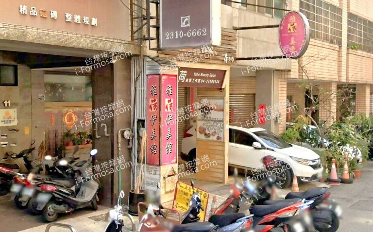 雅荷SPA美學工作室 4 768x478