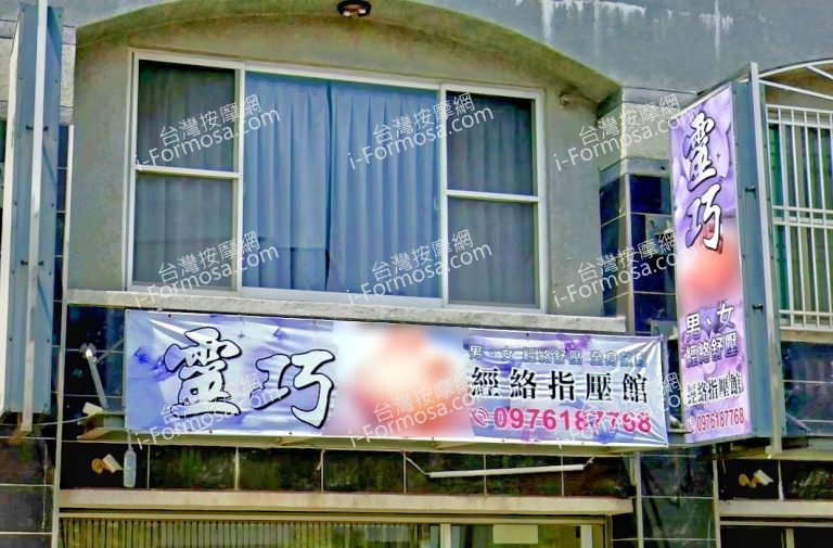 靈巧經絡指壓館 1 2 768x505