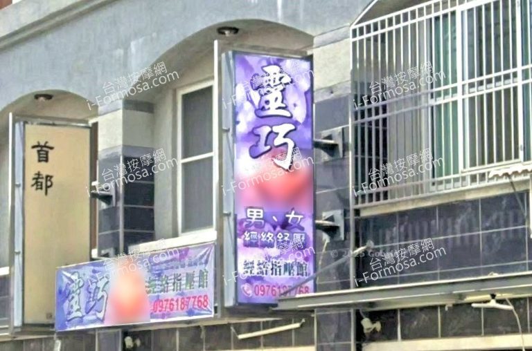 靈巧經絡指壓館 3 2 768x508