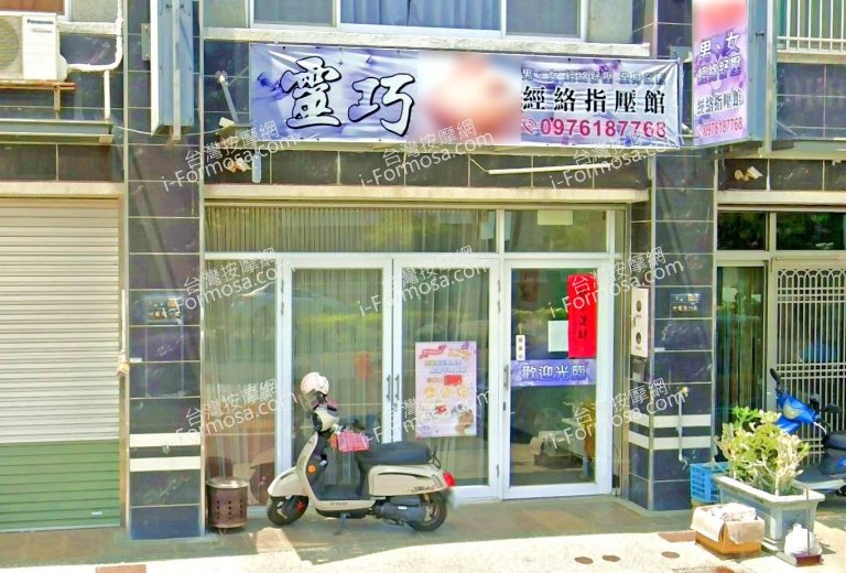 靈巧經絡指壓館 4 768x520