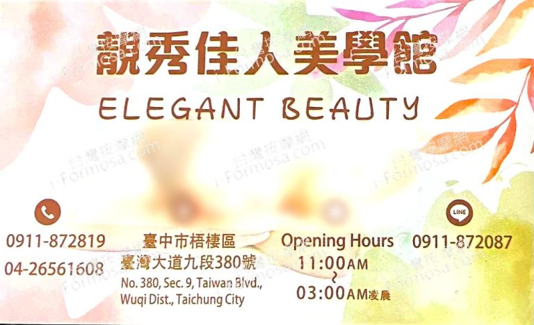 靚秀佳人美學館2025 04 06 2 768x468