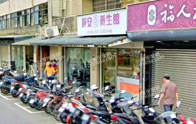 靜安養生館 4 768x487