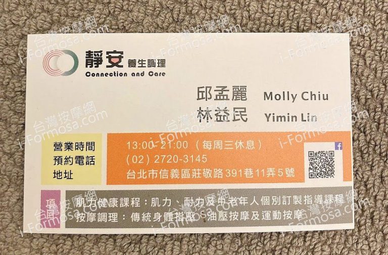 靜安養生館2023 04 29 768x504