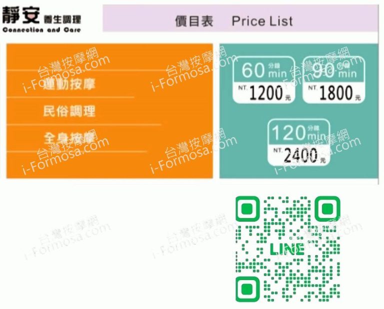 靜安養生館82000 n 768x619