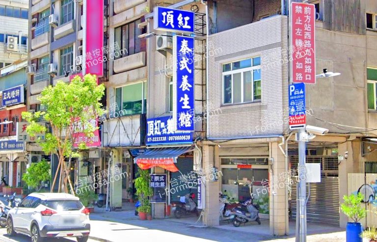 頂紅泰式養生館 4 768x494