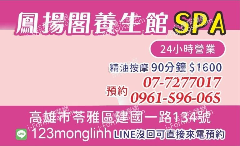 鳳揚閣養生館2025 03 15 21 54 59 768x468