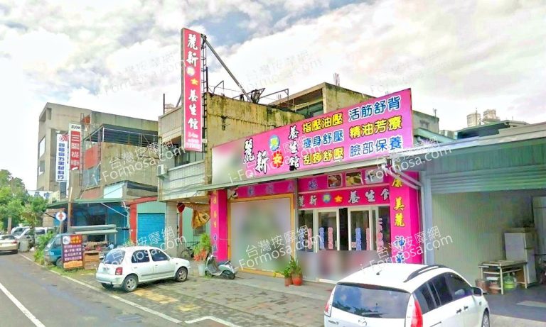 麗新男女養生館 3 768x461