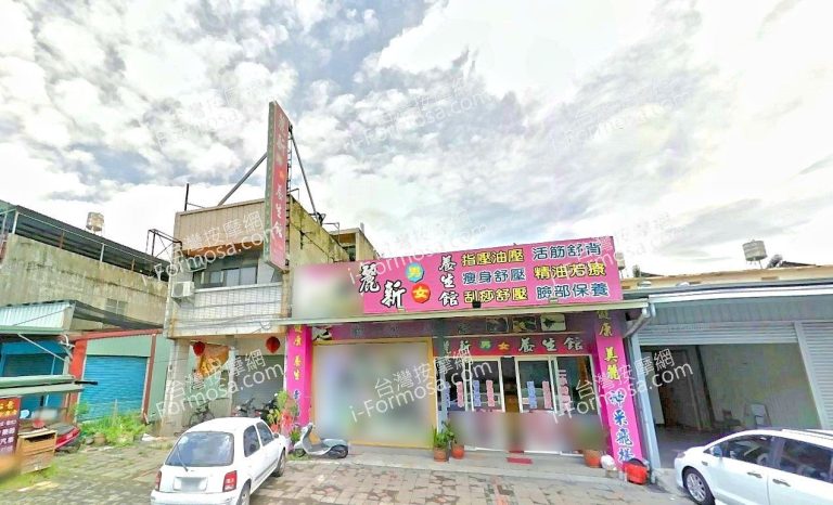 麗新男女養生館 6 768x466