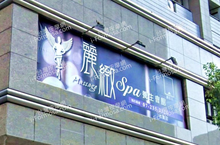 麗緻男女SPA養生會館 七賢店 1 768x508