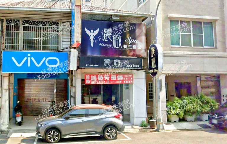 麗緻男女SPA養生會館 六合店 3 768x488