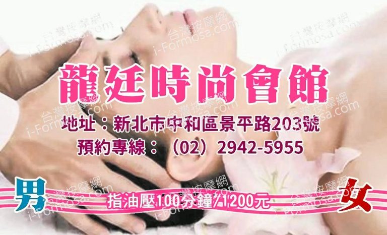 龍廷時尚會館2023 04 30 768x466