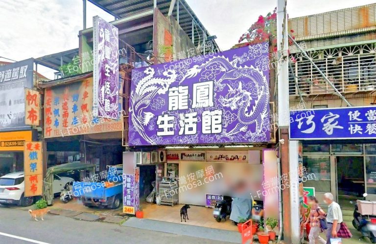 龍鳳生活館 3 768x499