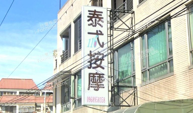 116泰式按摩工作室 2 768x451