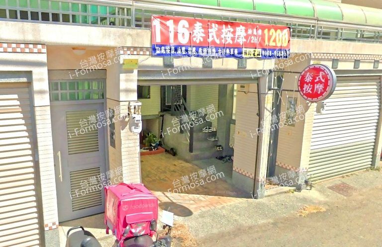 116泰式按摩工作室 4 768x497