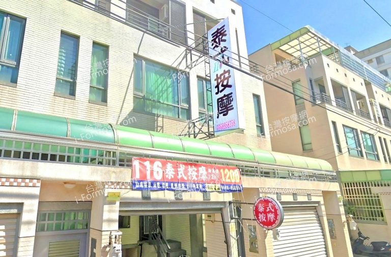 116泰式按摩工作室 5 768x505