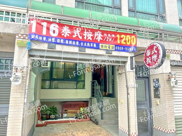 116泰式按摩工作室2024 03 29 1 768x576