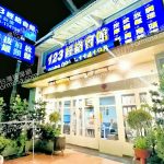 123 經絡會館 150x150