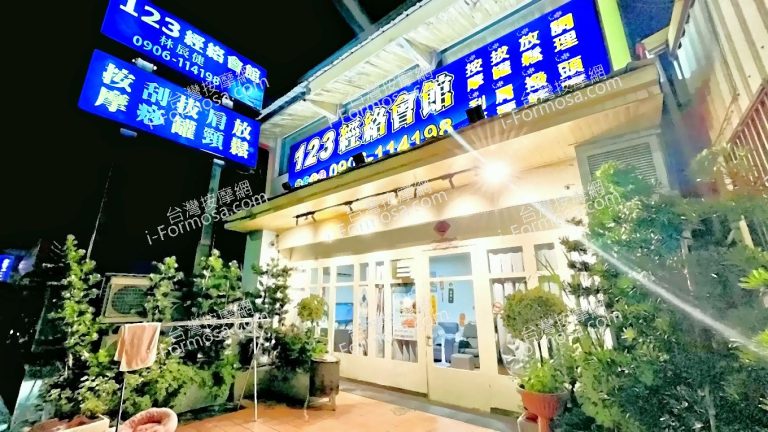 123 經絡會館 768x432