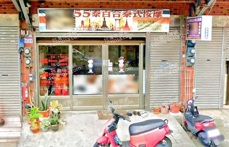 55泰百合泰式按摩 4 768x494