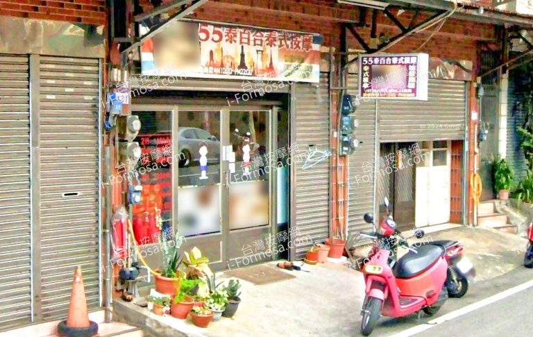 55泰百合泰式按摩 6 768x485