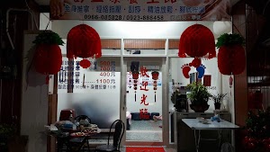 新世界經絡調理養生館