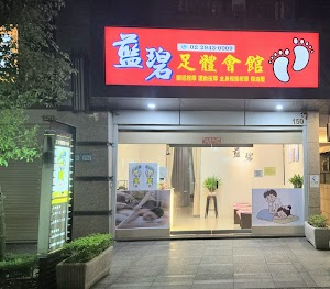 藍碧足體養生館｜來電預約制｜運動按摩｜腳底按摩｜全身經絡按摩｜肌肉放鬆｜筋膜沾黏｜｜刮痧拔罐｜油壓｜改善睡眠｜