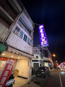 泓星男女養身SPA館
