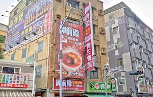 御前殿養生館