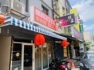 凱莉純泰式按摩
