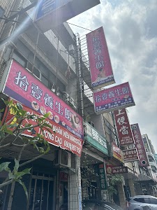 拾壹養生館