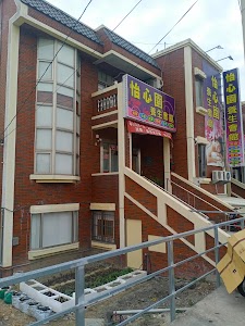 媄尚媄養生會館