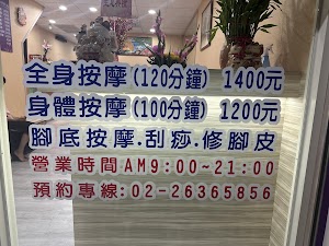 美麗夢幻男女養生館