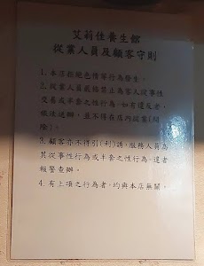 艾莉佳養生館