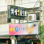 chuanqingyueshiyangshengguan 150x150