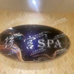 hougongspa 150x150