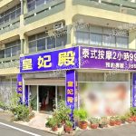 huangfeidianyangshengguan 150x150