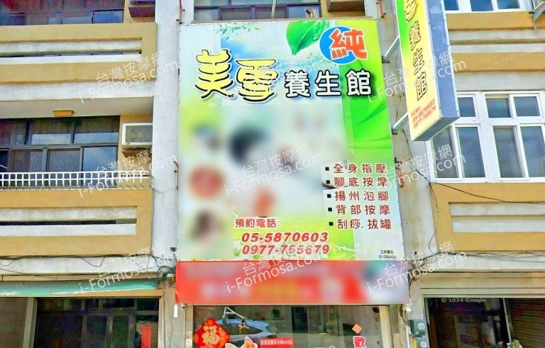 meixueyangshengguan 768x491