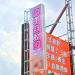 shanghaoshenghuoguan 150x150