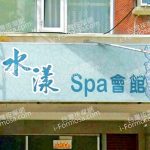 shuiyangSPA 150x150