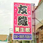 youyuanyangshengguan 150x150