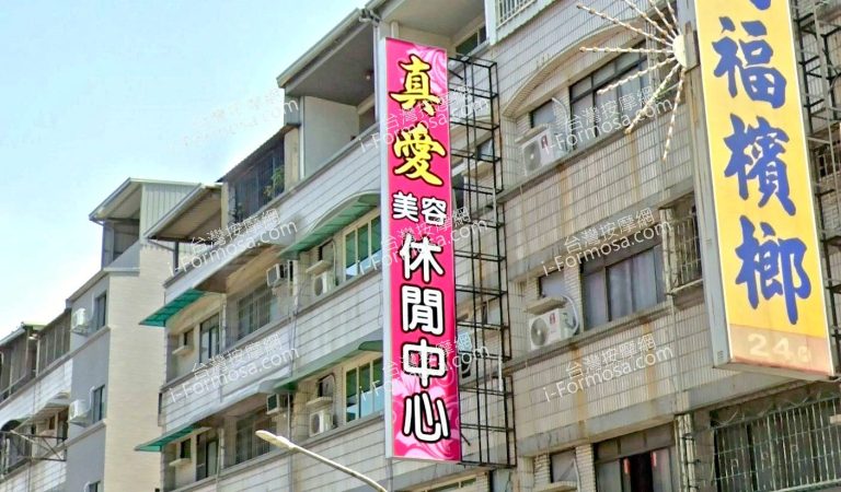 zhenaimeirongxiuxianzhongxin 768x450