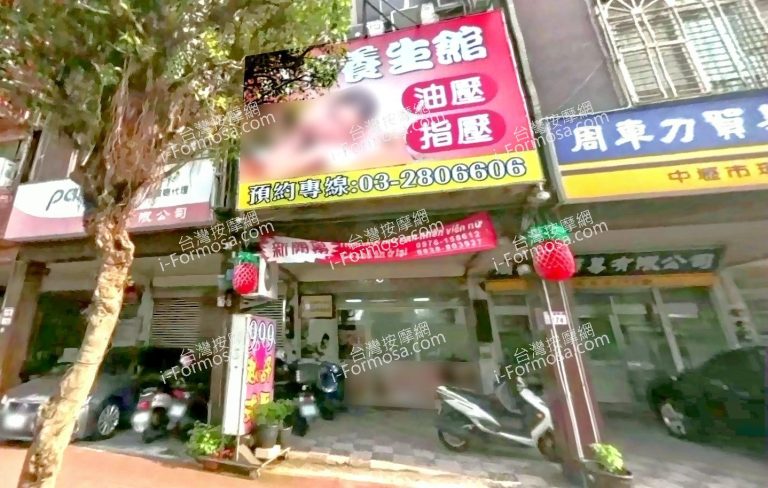 zhenaiyangshengguan 768x488